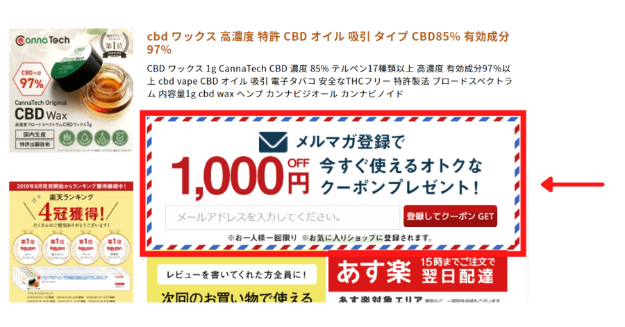 CannaTechのメルマガ登録で1,000円OFFクーポンがもらえる画像
